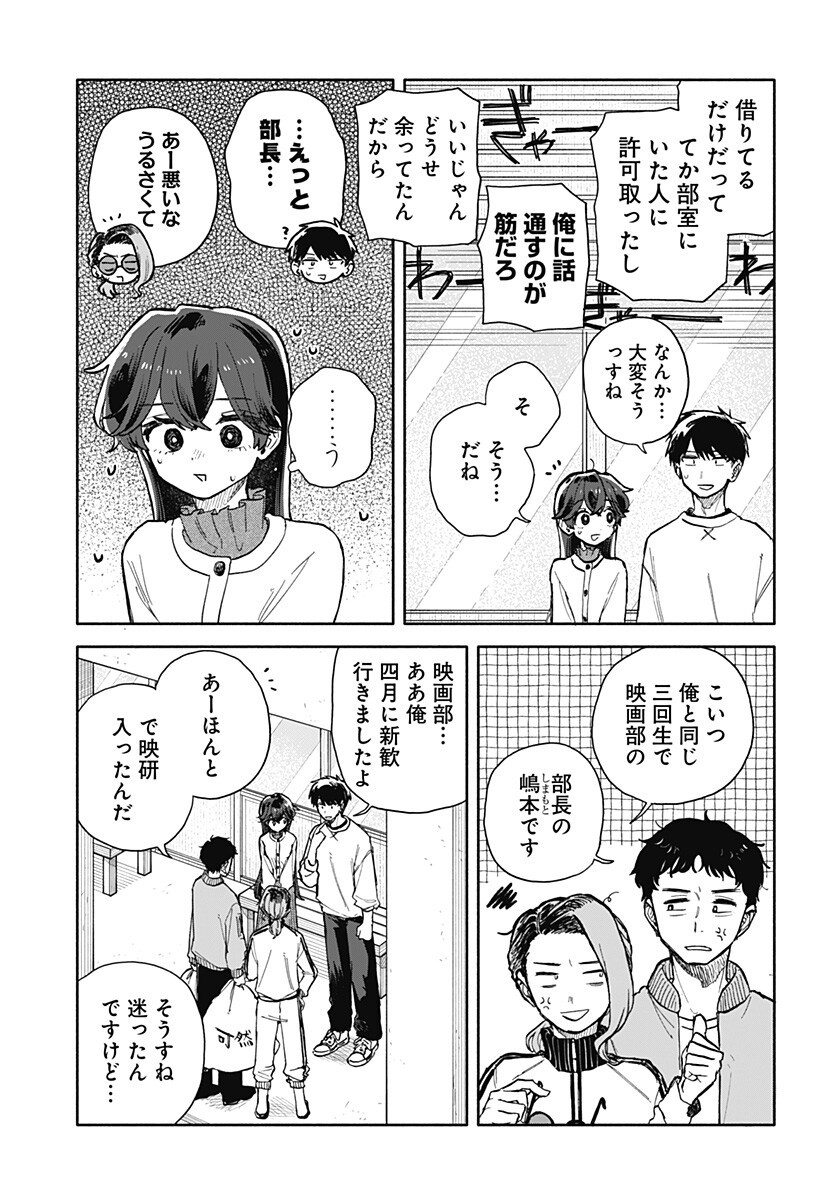 Kuso Onna ni Sachiare - Chapter 86 - Page 5