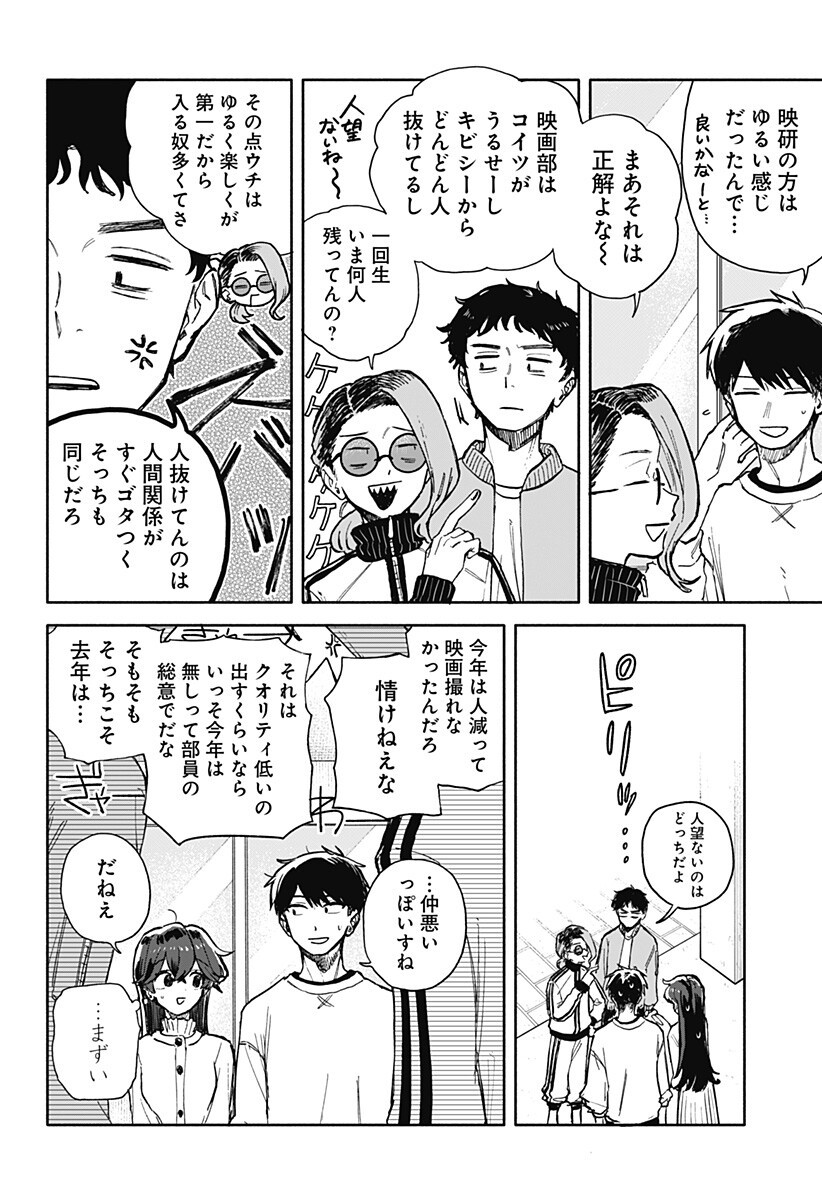 Kuso Onna ni Sachiare - Chapter 86 - Page 6