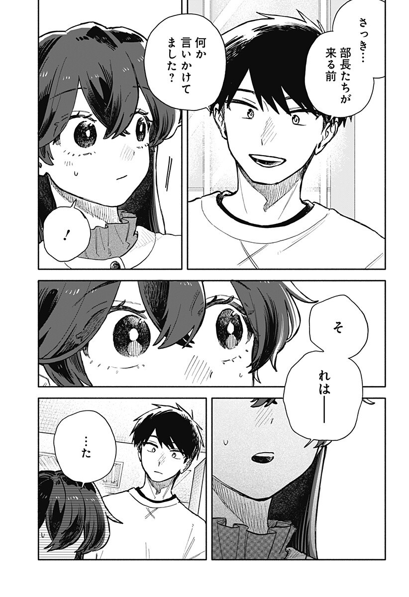 Kuso Onna ni Sachiare - Chapter 86 - Page 9