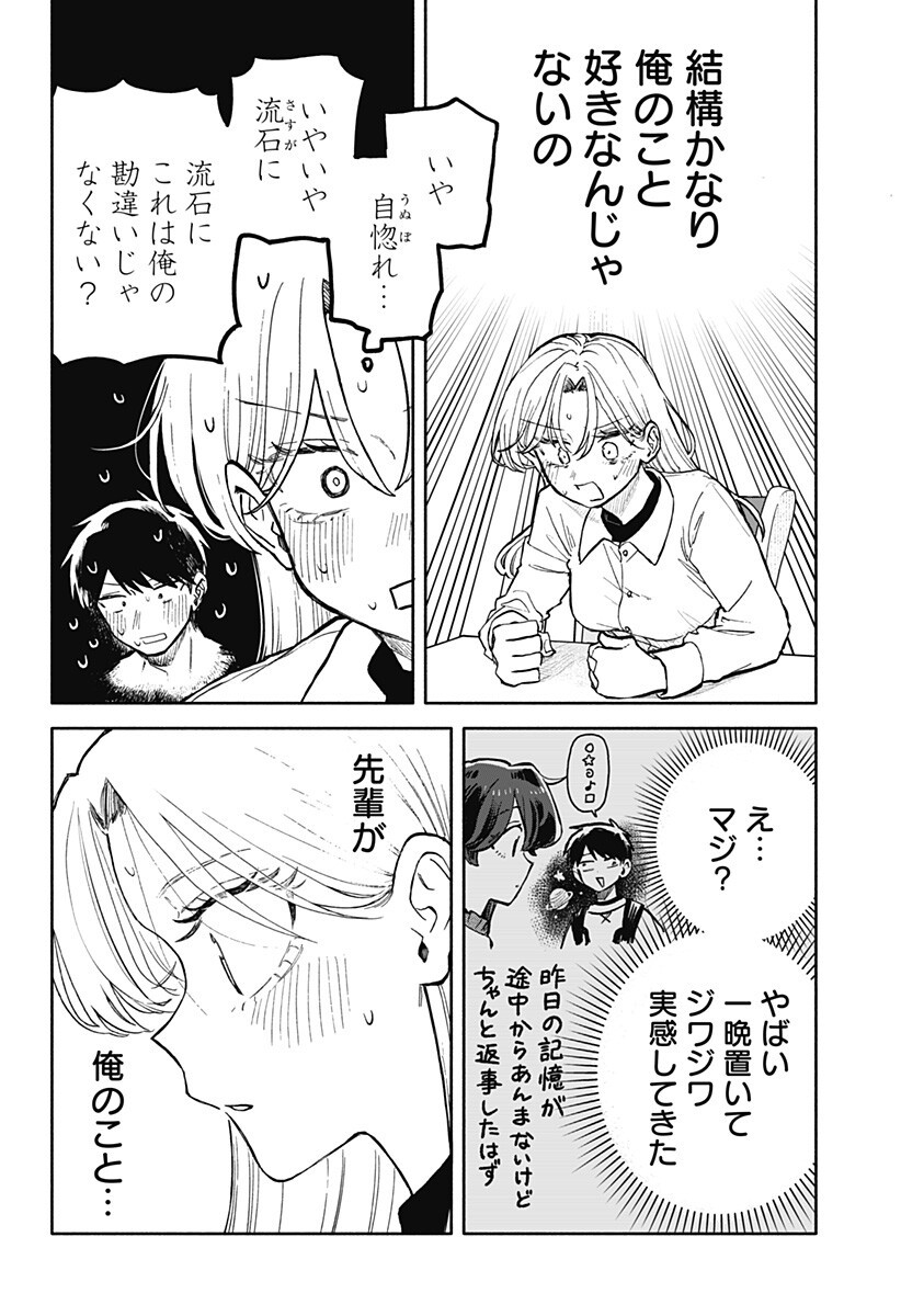 Kuso Onna ni Sachiare - Chapter 87 - Page 12