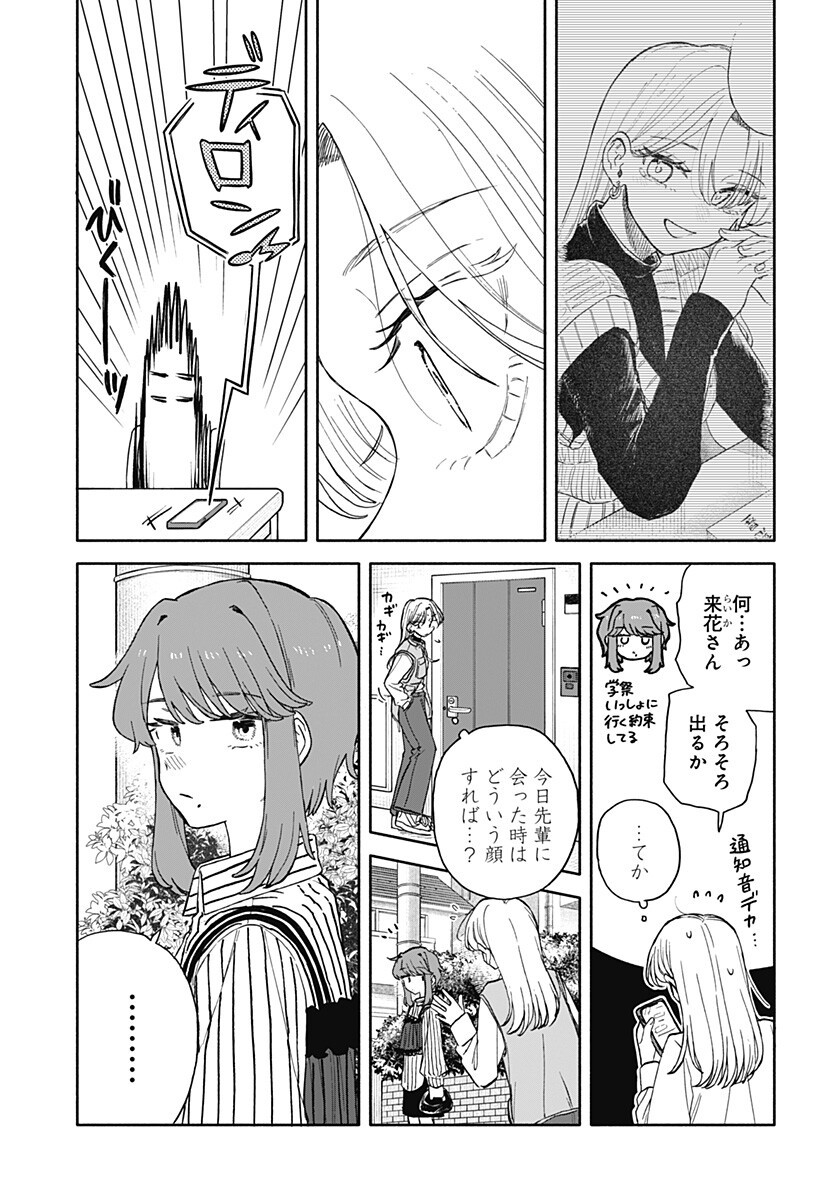 Kuso Onna ni Sachiare - Chapter 87 - Page 13