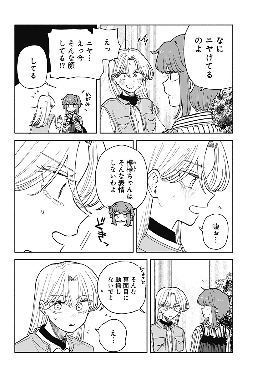 Kuso Onna ni Sachiare - Chapter 87 - Page 14