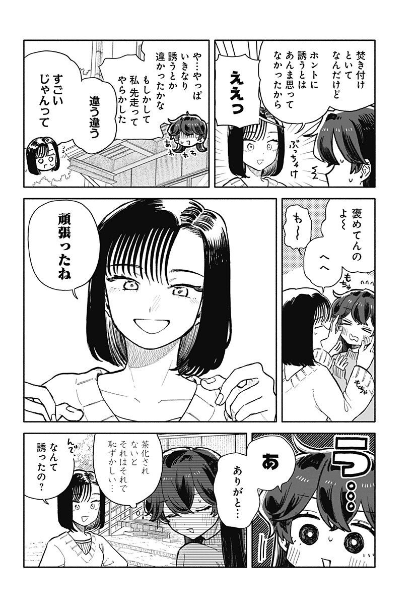 Kuso Onna ni Sachiare - Chapter 87 - Page 6