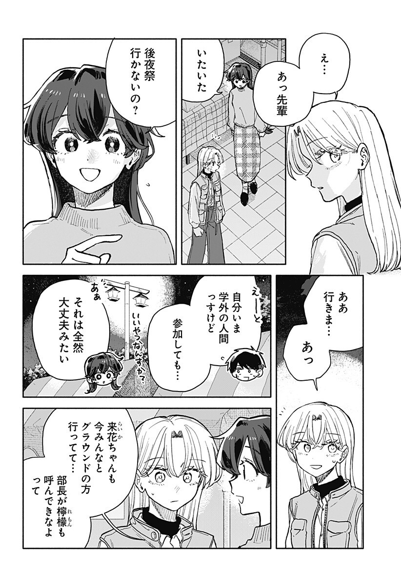 Kuso Onna ni Sachiare - Chapter 88 - Page 10