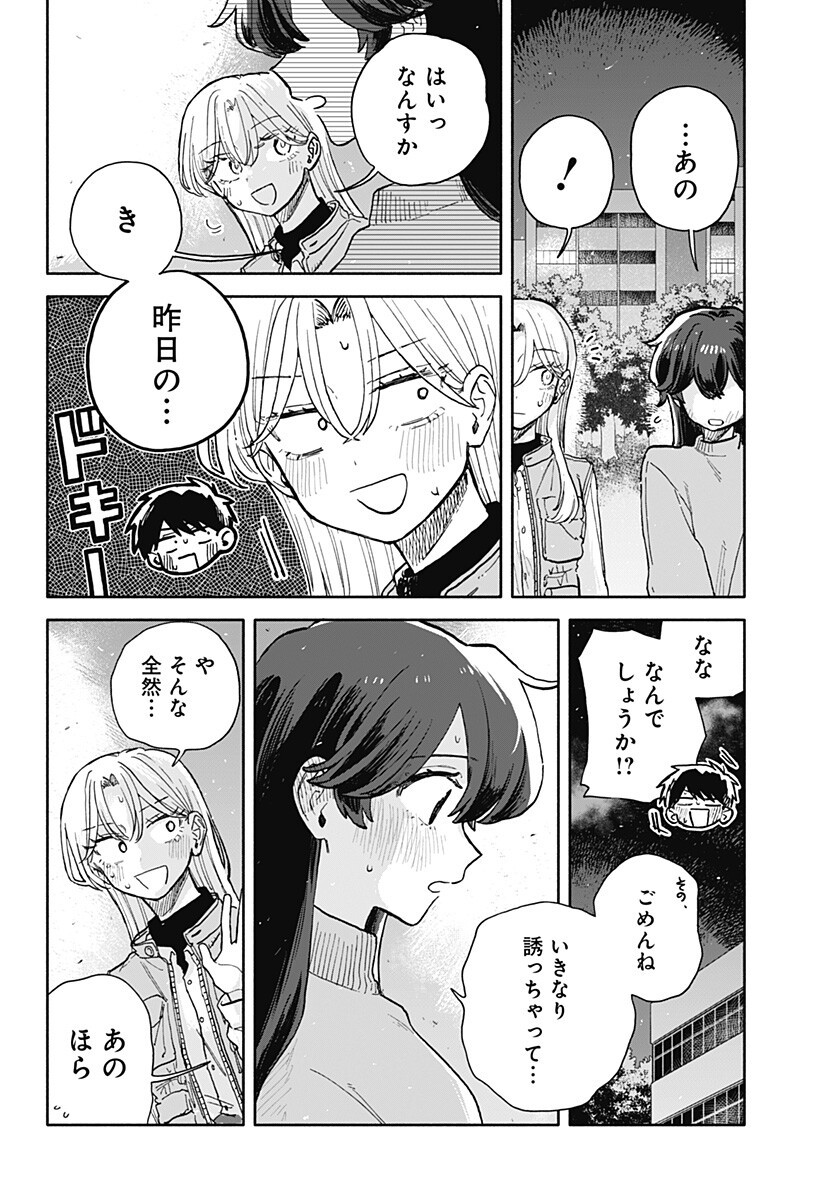 Kuso Onna ni Sachiare - Chapter 88 - Page 12