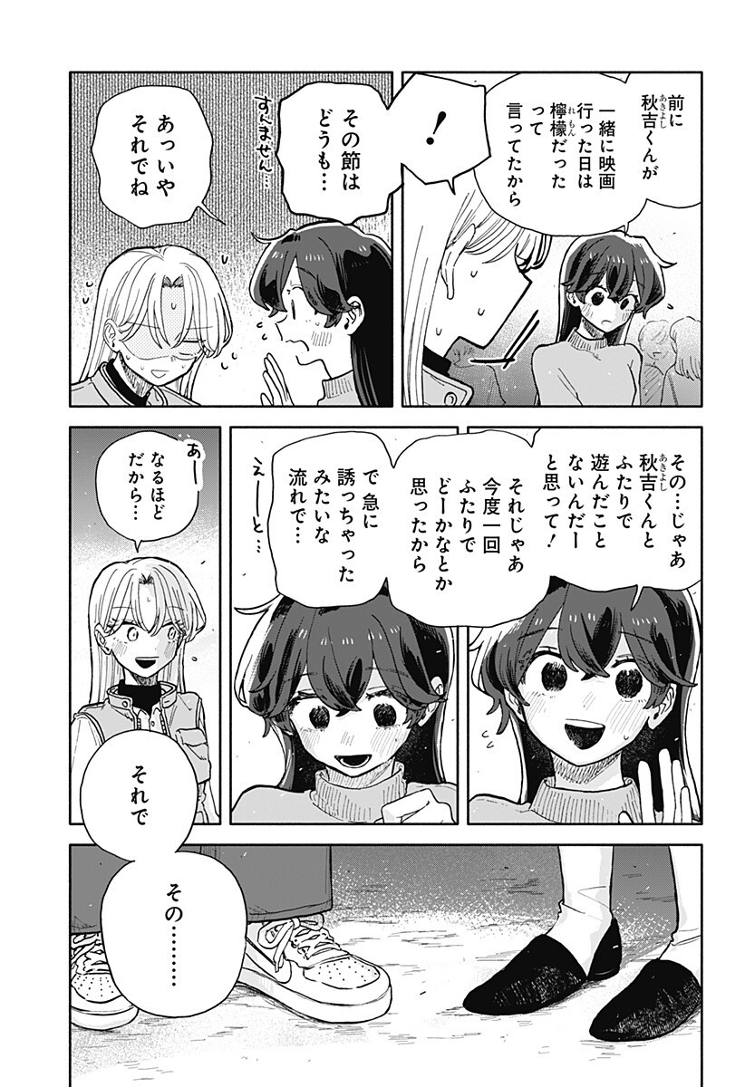 Kuso Onna ni Sachiare - Chapter 88 - Page 13