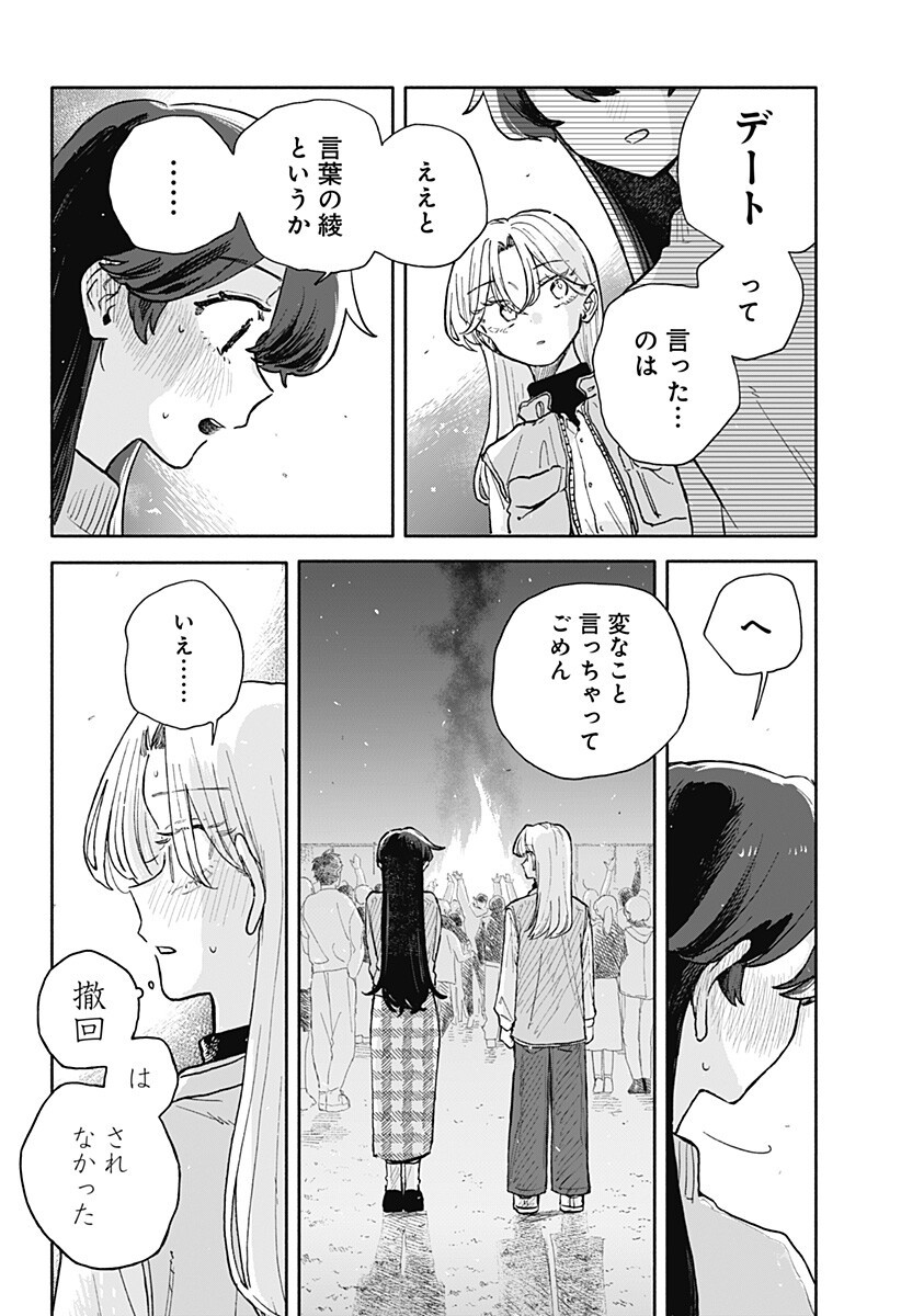 Kuso Onna ni Sachiare - Chapter 88 - Page 14