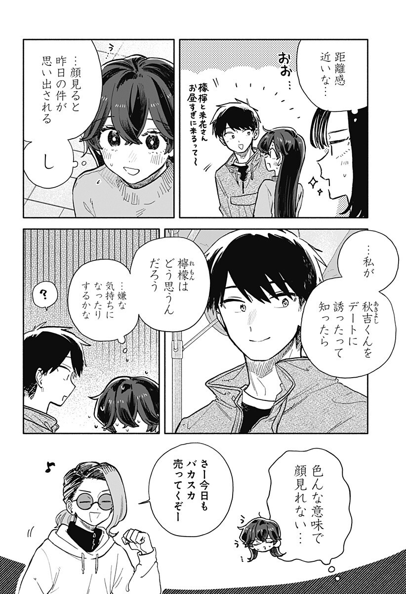 Kuso Onna ni Sachiare - Chapter 88 - Page 2