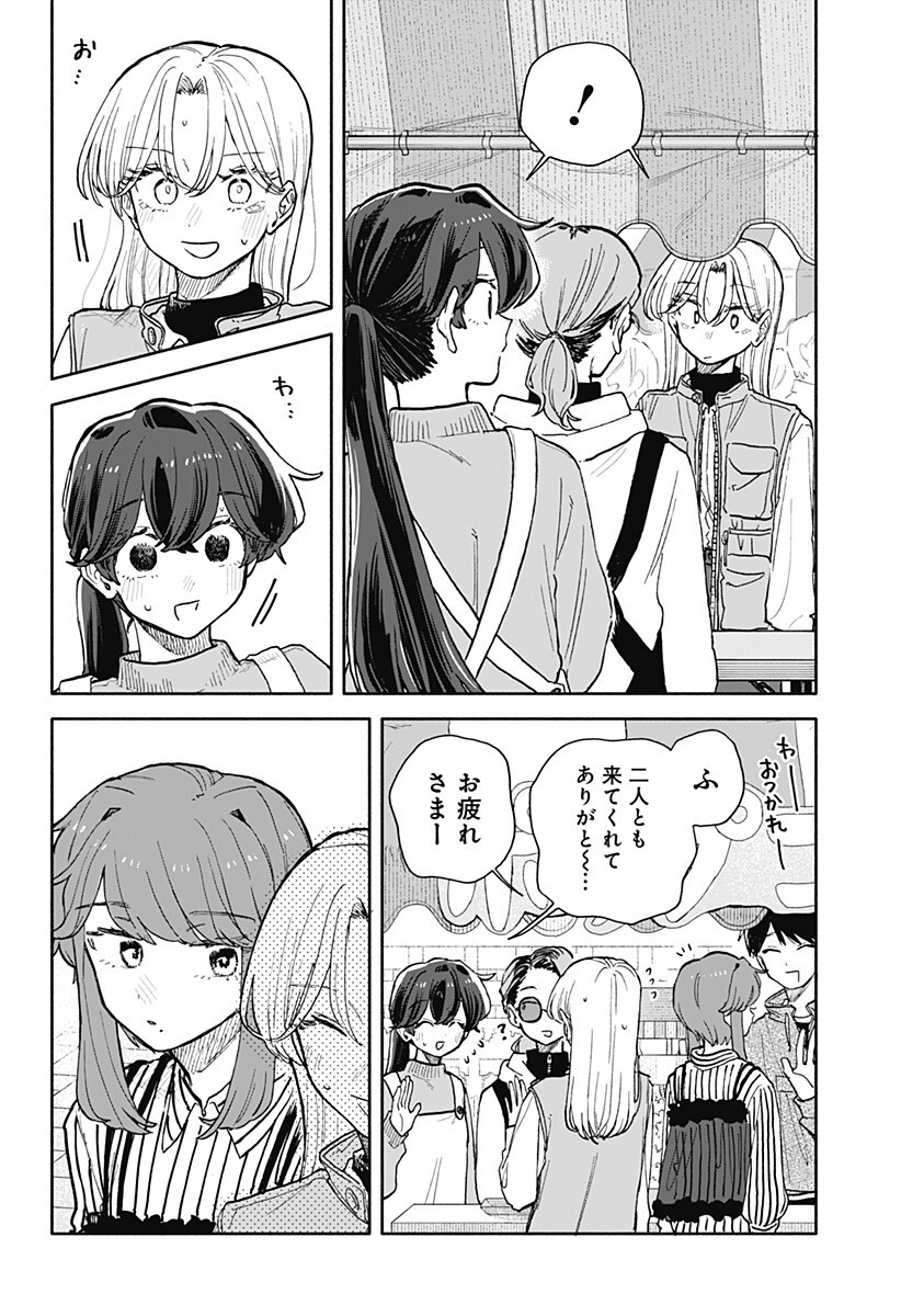 Kuso Onna ni Sachiare - Chapter 88 - Page 4