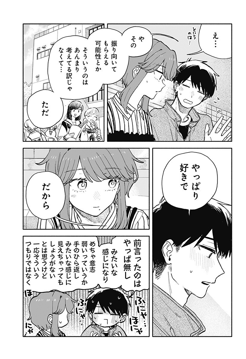 Kuso Onna ni Sachiare - Chapter 88 - Page 7