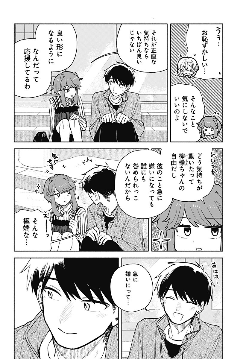 Kuso Onna ni Sachiare - Chapter 88 - Page 8