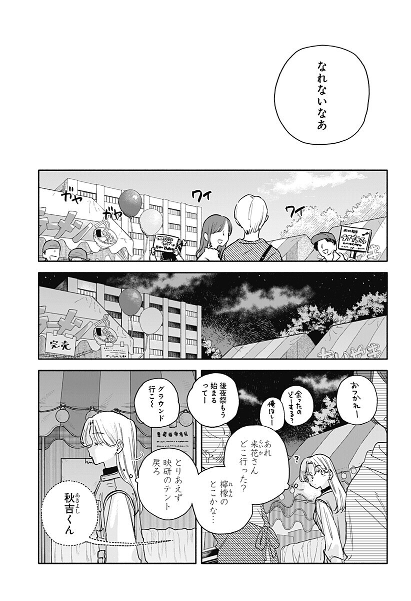 Kuso Onna ni Sachiare - Chapter 88 - Page 9