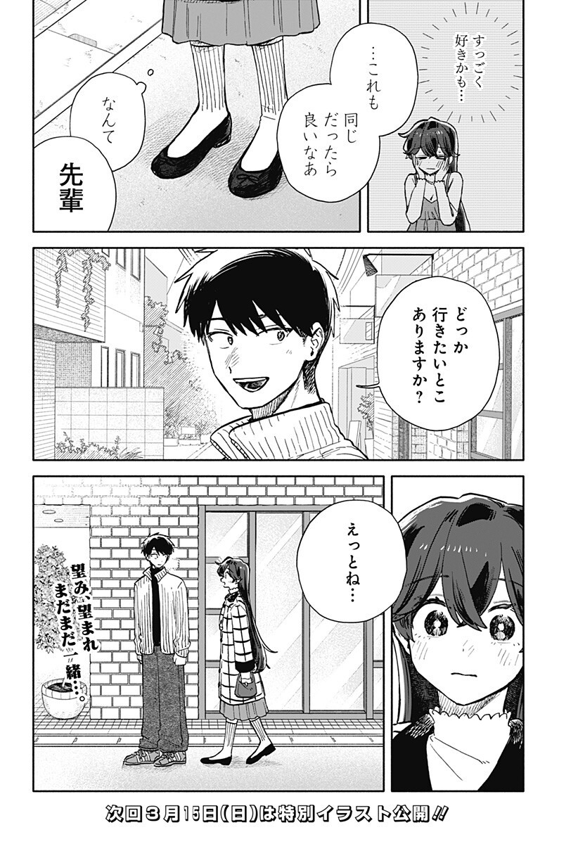 Kuso Onna ni Sachiare - Chapter 89 - Page 16