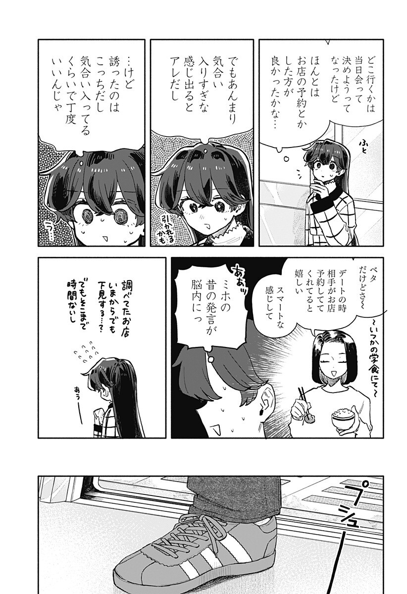 Kuso Onna ni Sachiare - Chapter 89 - Page 3