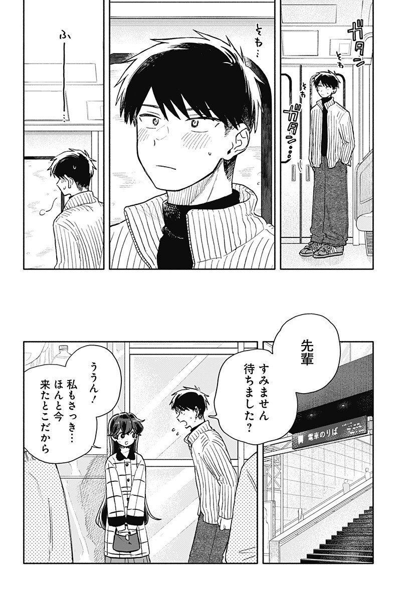 Kuso Onna ni Sachiare - Chapter 89 - Page 4