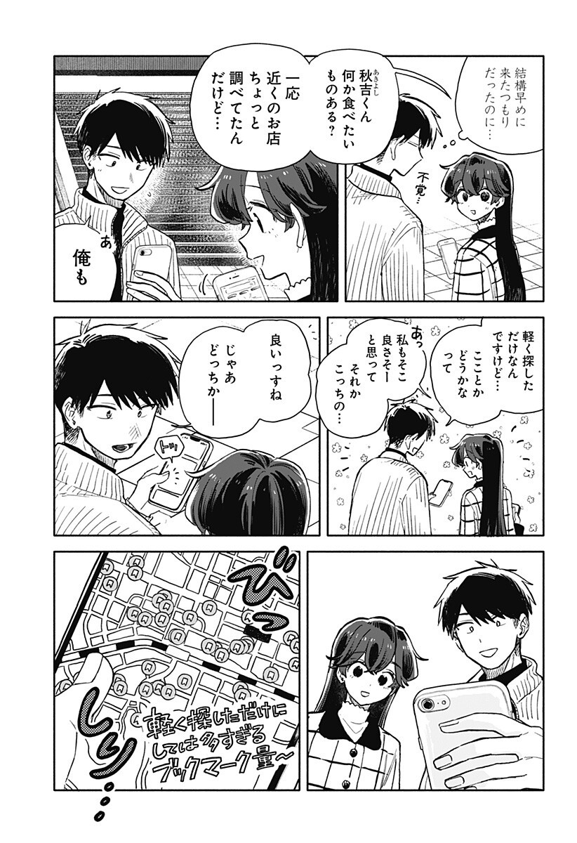 Kuso Onna ni Sachiare - Chapter 89 - Page 5