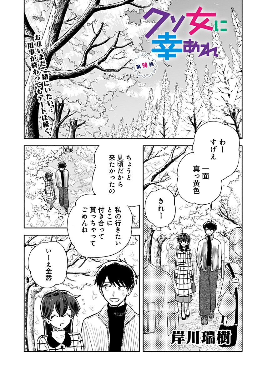 Kuso Onna ni Sachiare - Chapter 90 - Page 1