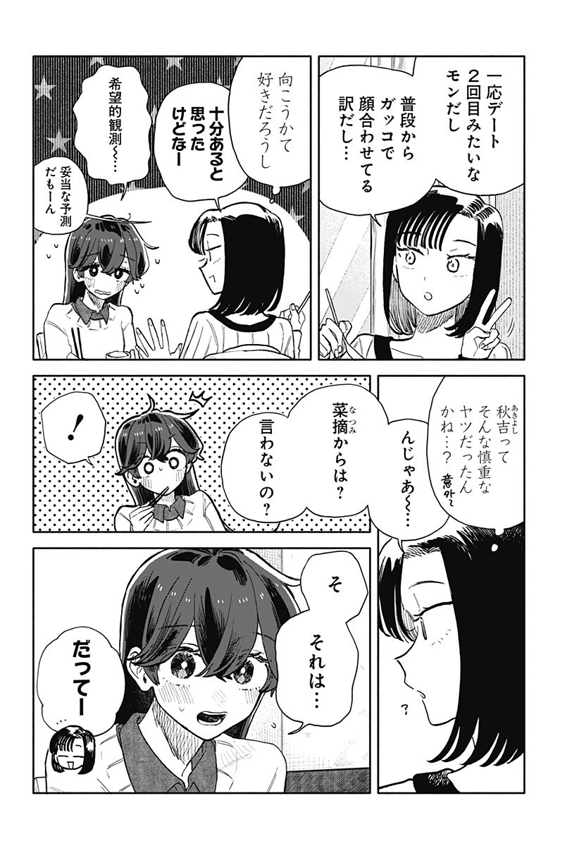 Kuso Onna ni Sachiare - Chapter 90 - Page 10