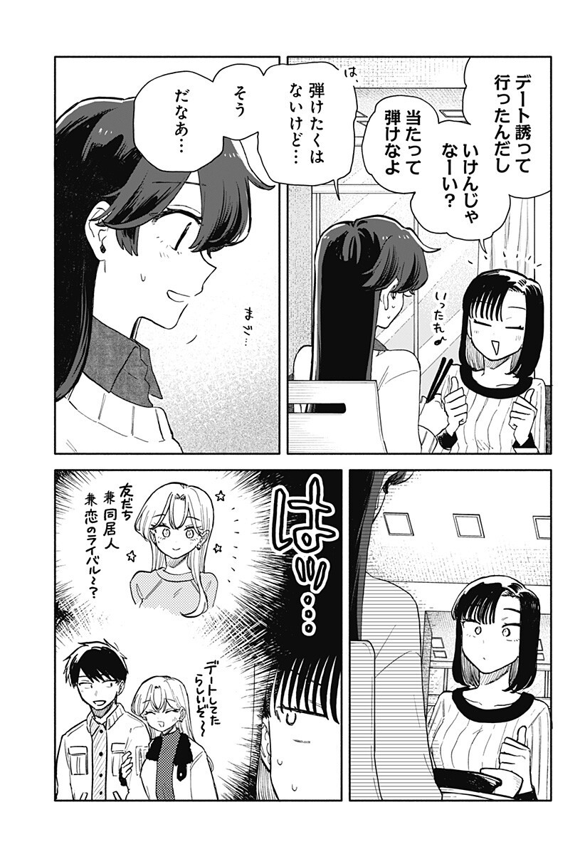 Kuso Onna ni Sachiare - Chapter 90 - Page 11