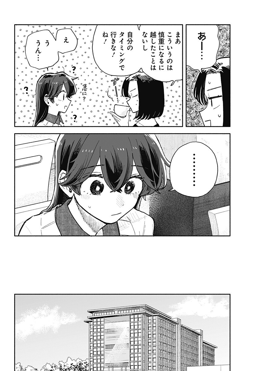 Kuso Onna ni Sachiare - Chapter 90 - Page 12