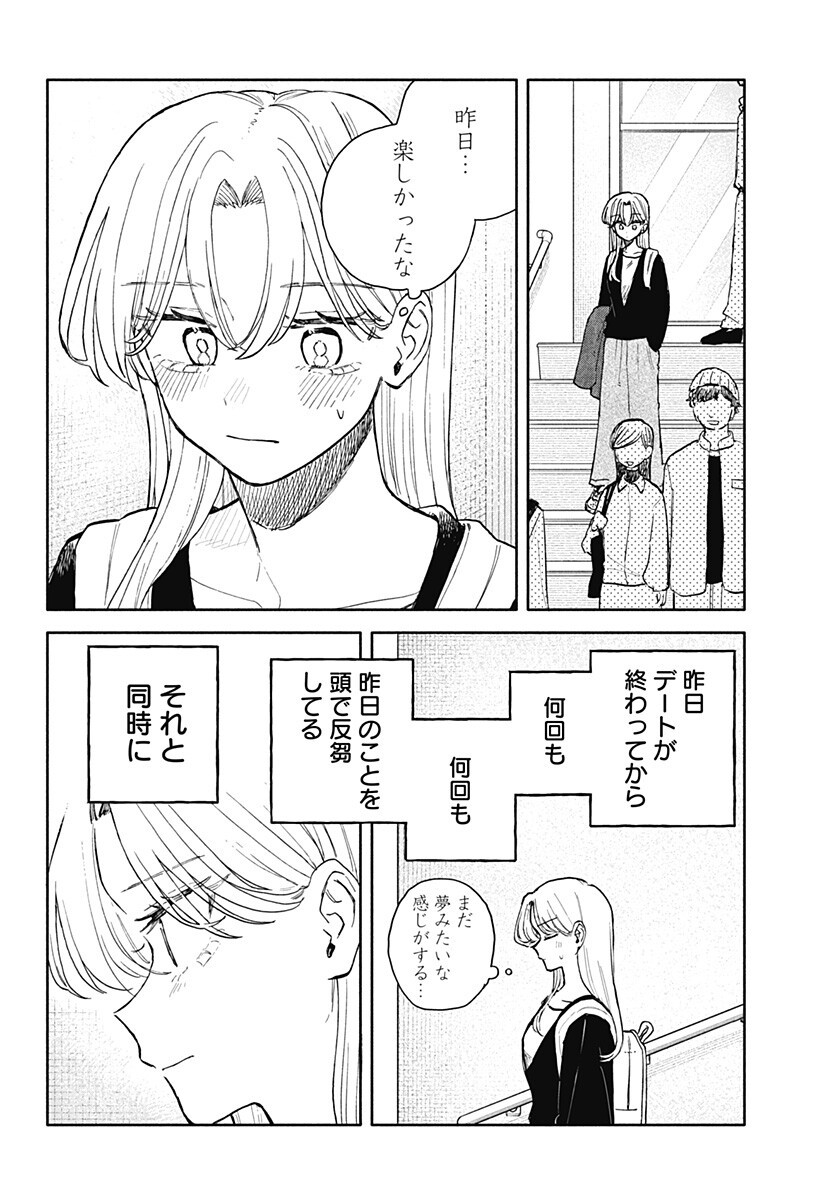 Kuso Onna ni Sachiare - Chapter 90 - Page 14