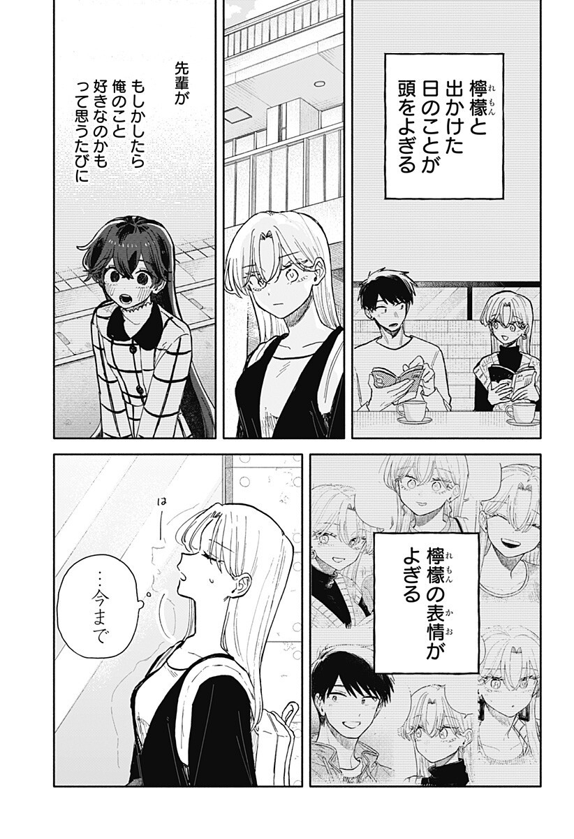 Kuso Onna ni Sachiare - Chapter 90 - Page 15