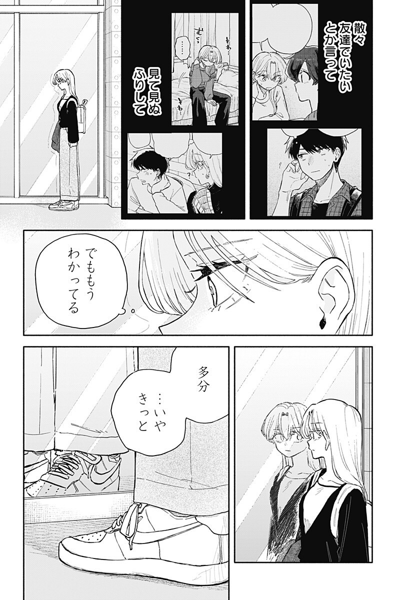 Kuso Onna ni Sachiare - Chapter 90 - Page 16