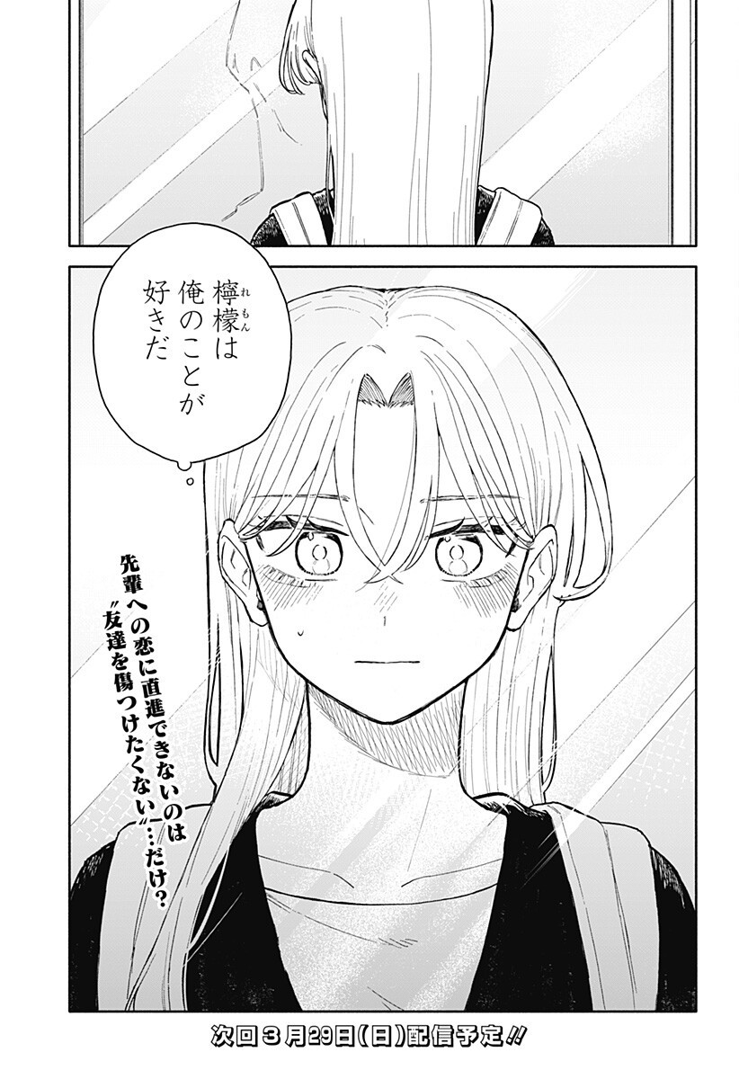 Kuso Onna ni Sachiare - Chapter 90 - Page 17