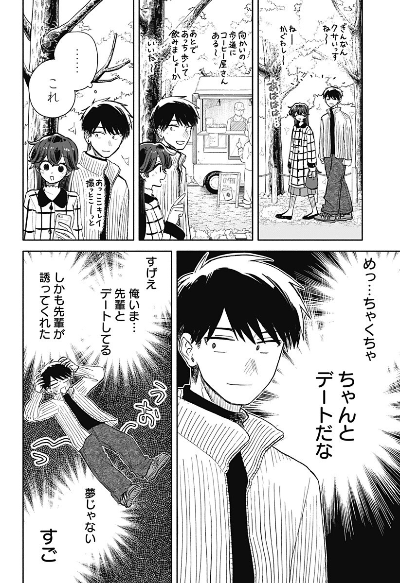 Kuso Onna ni Sachiare - Chapter 90 - Page 2