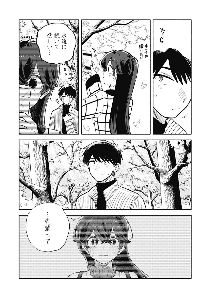 Kuso Onna ni Sachiare - Chapter 90 - Page 3