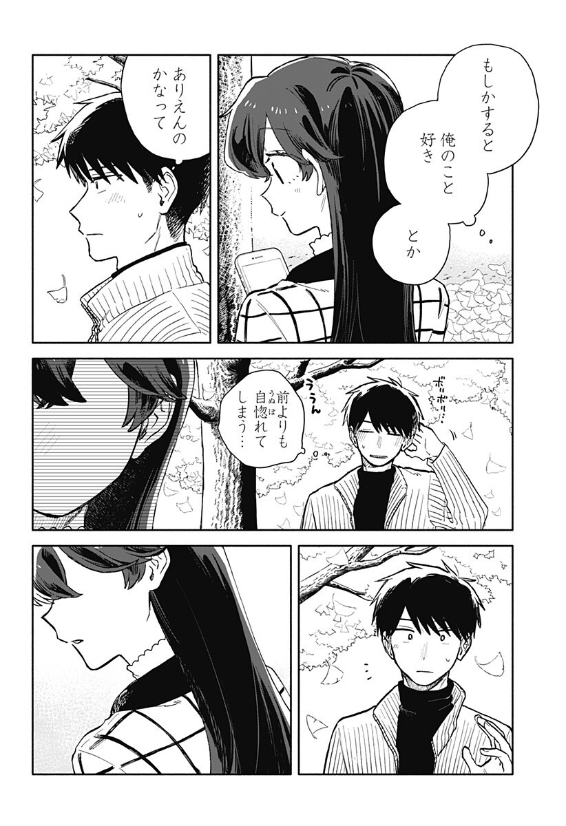 Kuso Onna ni Sachiare - Chapter 90 - Page 4