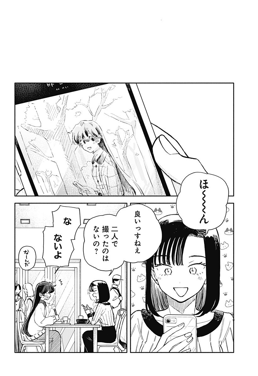 Kuso Onna ni Sachiare - Chapter 90 - Page 8