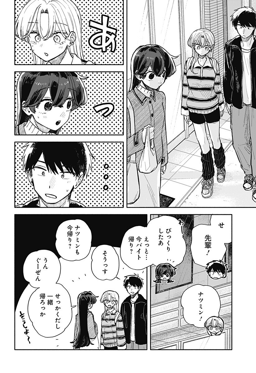 Kuso Onna ni Sachiare - Chapter 91 - Page 10