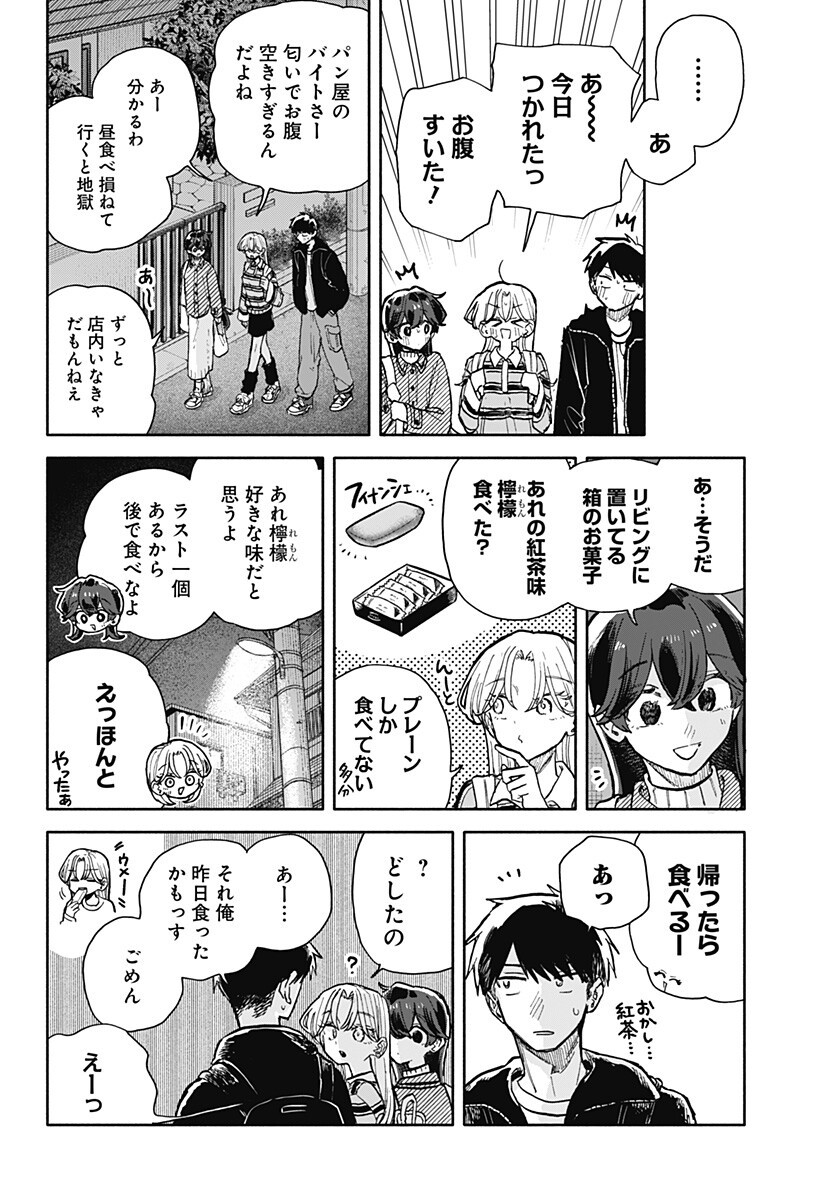 Kuso Onna ni Sachiare - Chapter 91 - Page 12