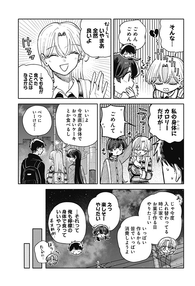 Kuso Onna ni Sachiare - Chapter 91 - Page 13