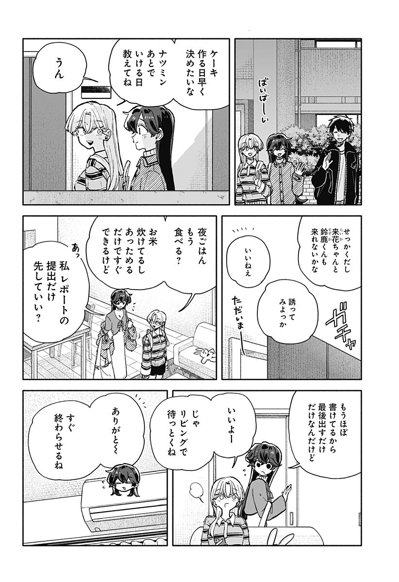 Kuso Onna ni Sachiare - Chapter 91 - Page 14