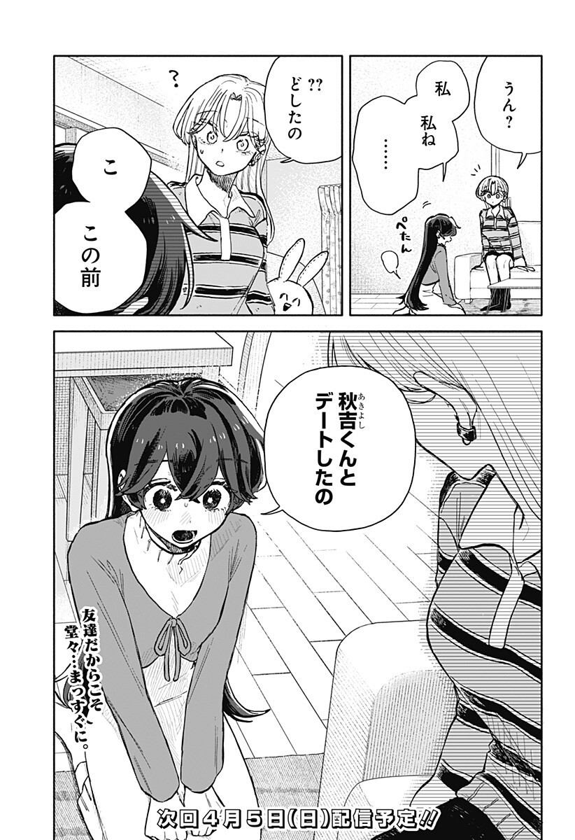 Kuso Onna ni Sachiare - Chapter 91 - Page 17