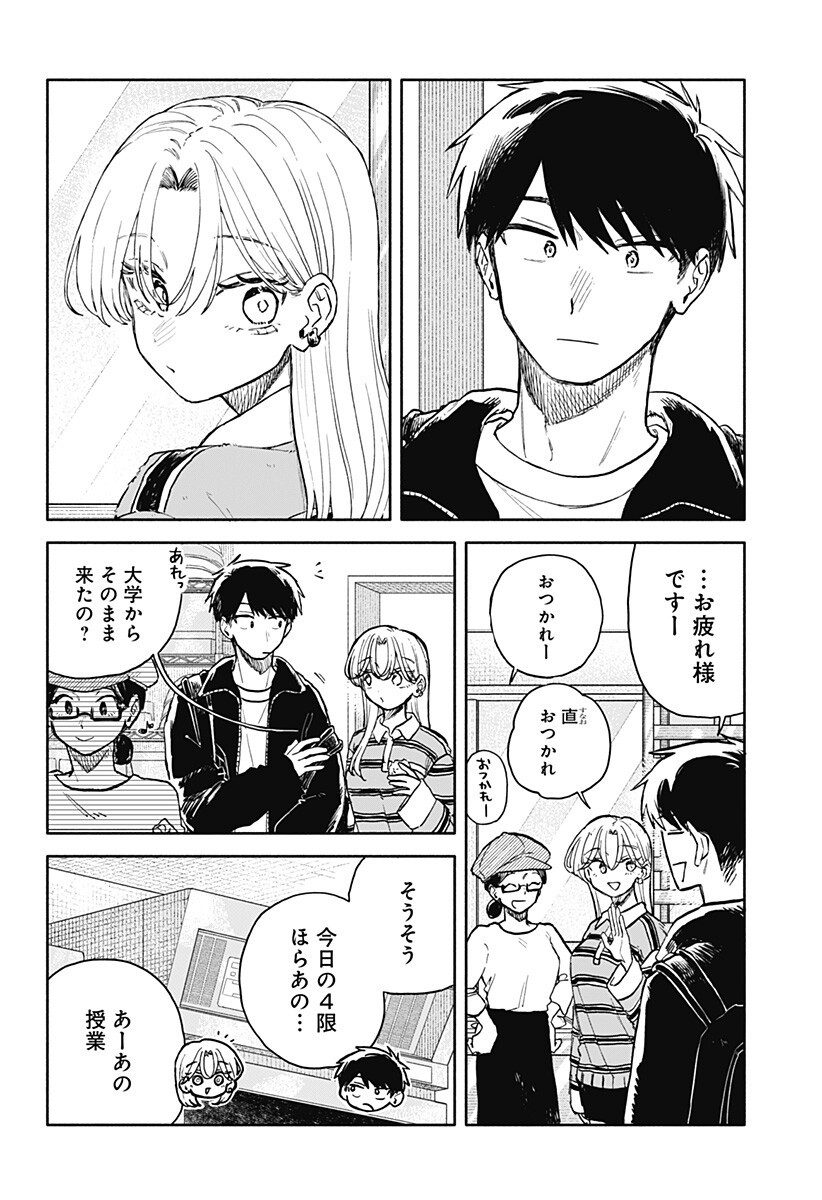 Kuso Onna ni Sachiare - Chapter 91 - Page 2