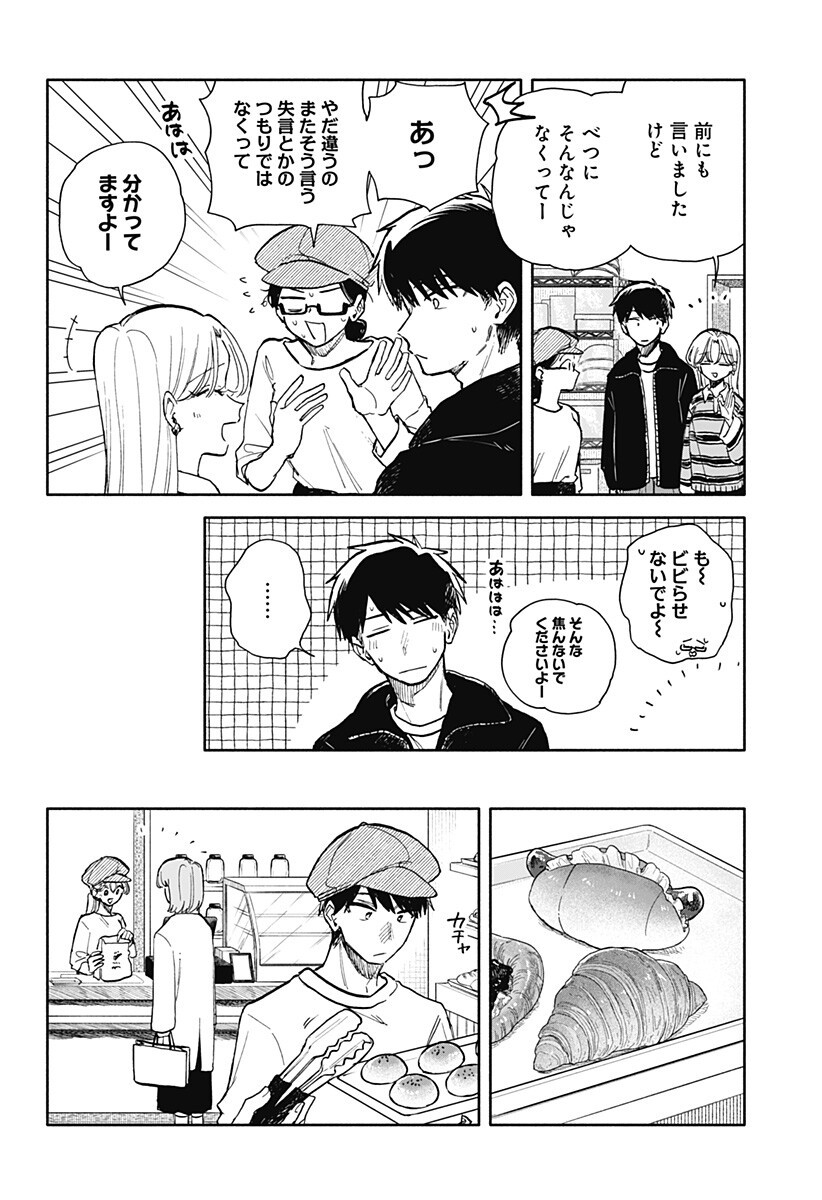 Kuso Onna ni Sachiare - Chapter 91 - Page 4