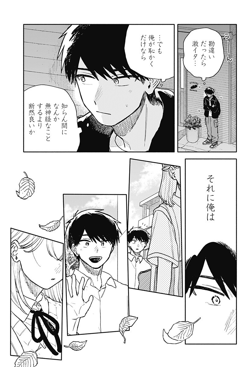 Kuso Onna ni Sachiare - Chapter 91 - Page 7