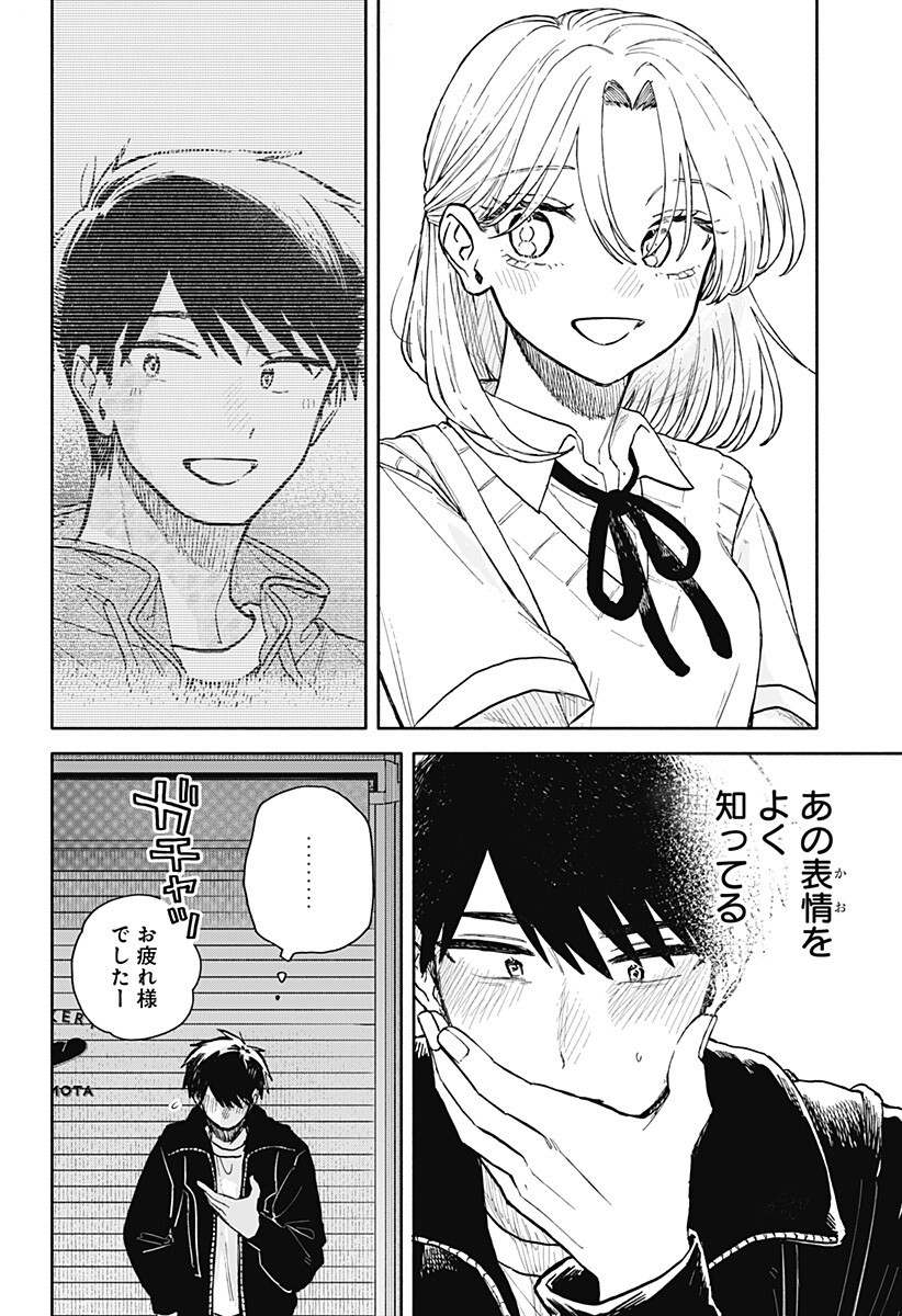 Kuso Onna ni Sachiare - Chapter 91 - Page 8