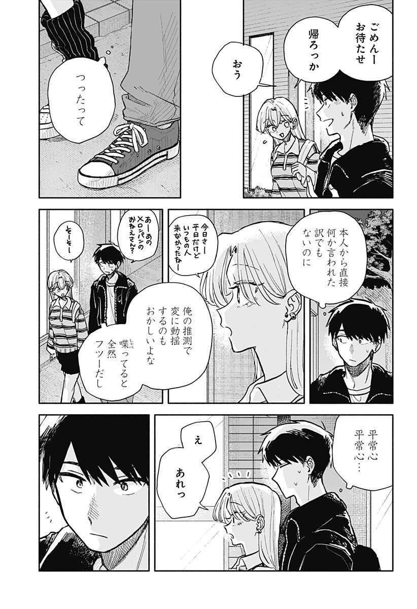 Kuso Onna ni Sachiare - Chapter 91 - Page 9