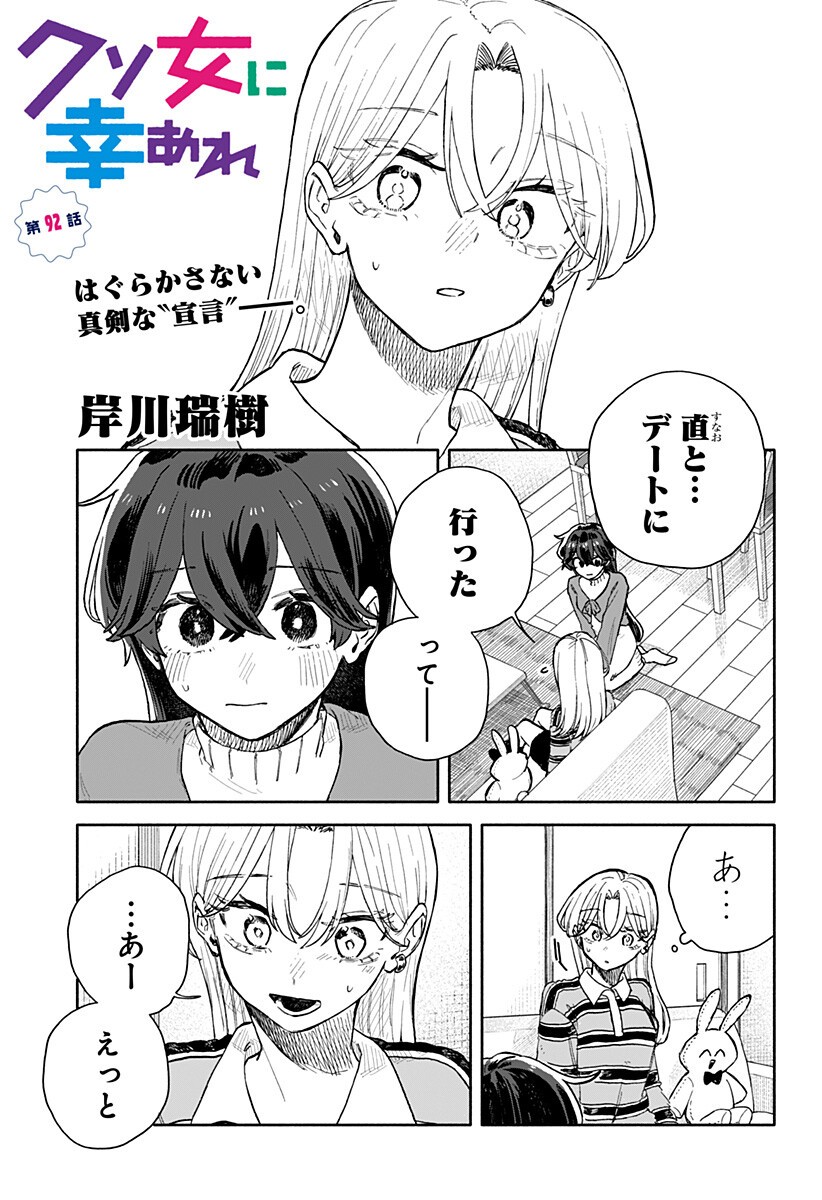 Kuso Onna ni Sachiare - Chapter 92 - Page 1