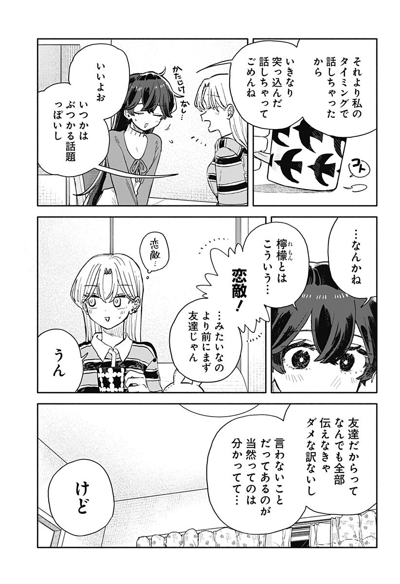 Kuso Onna ni Sachiare - Chapter 92 - Page 11