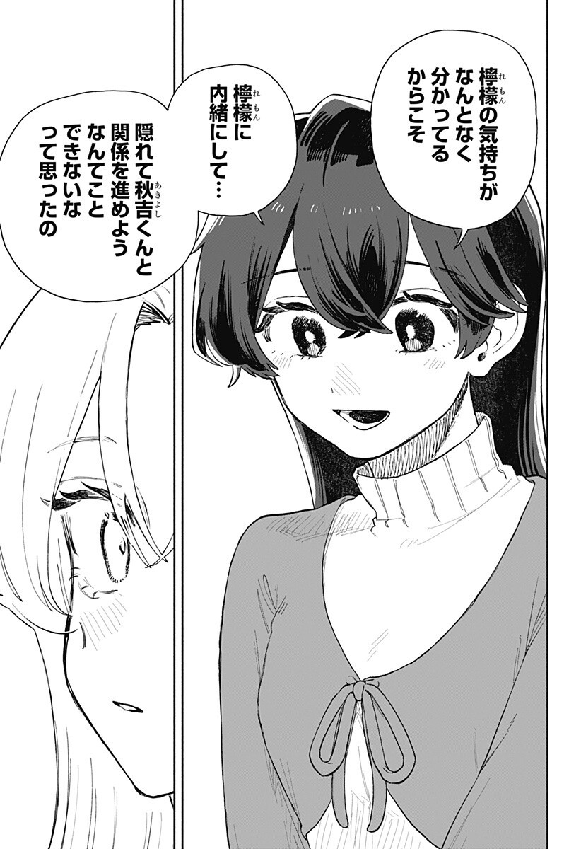 Kuso Onna ni Sachiare - Chapter 92 - Page 13