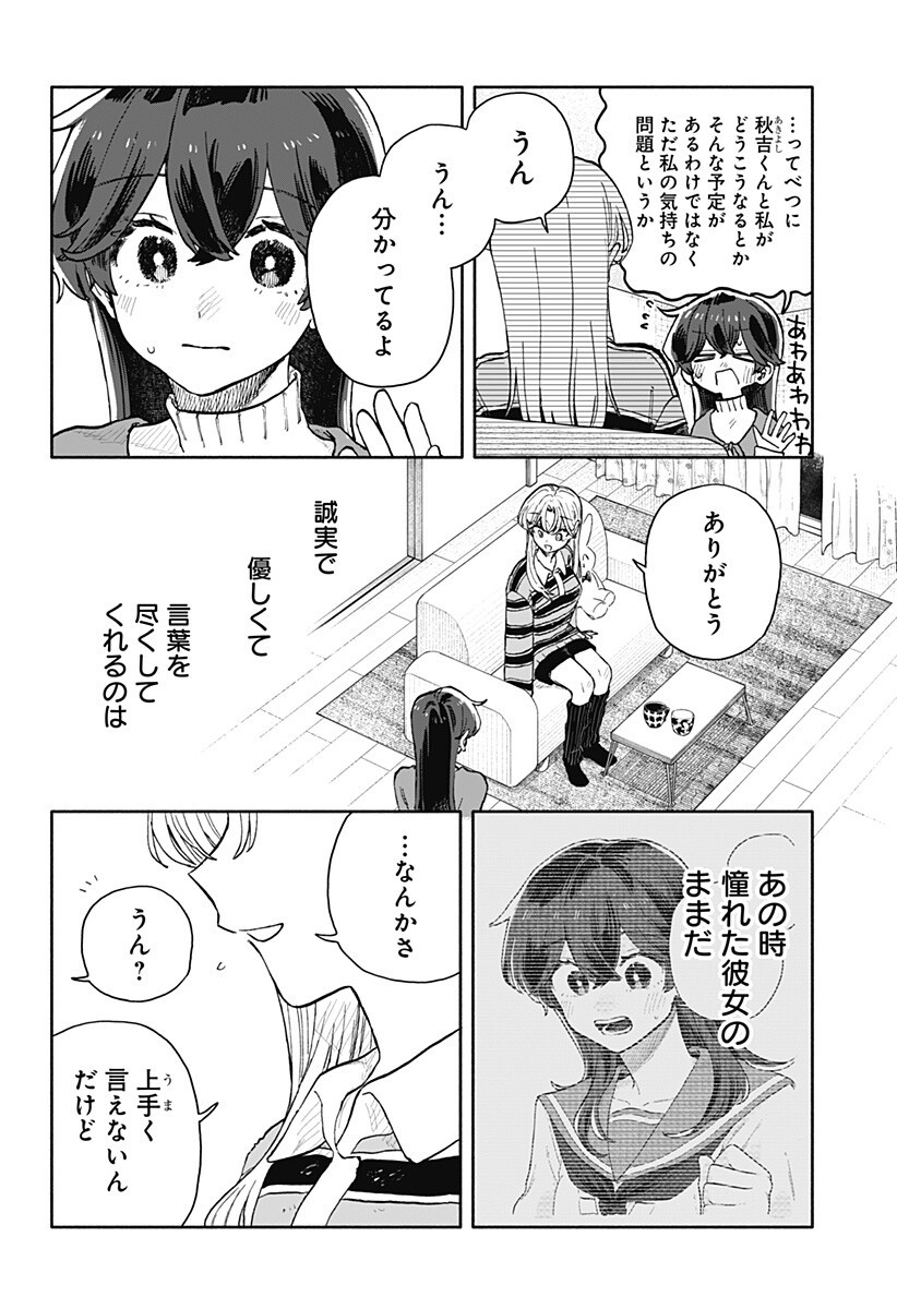 Kuso Onna ni Sachiare - Chapter 92 - Page 14