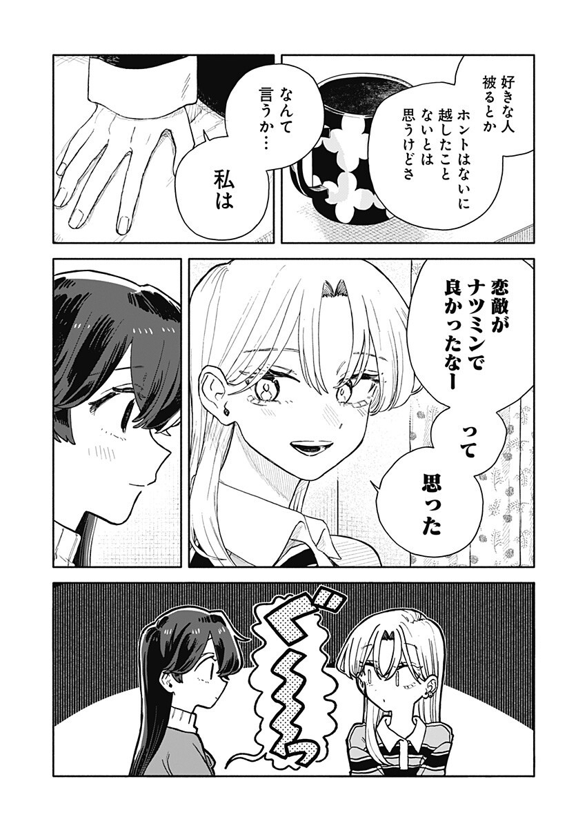 Kuso Onna ni Sachiare - Chapter 92 - Page 15