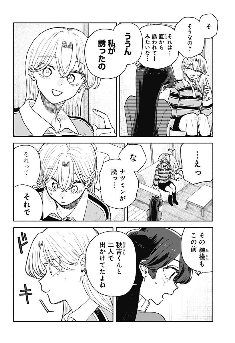 Kuso Onna ni Sachiare - Chapter 92 - Page 2