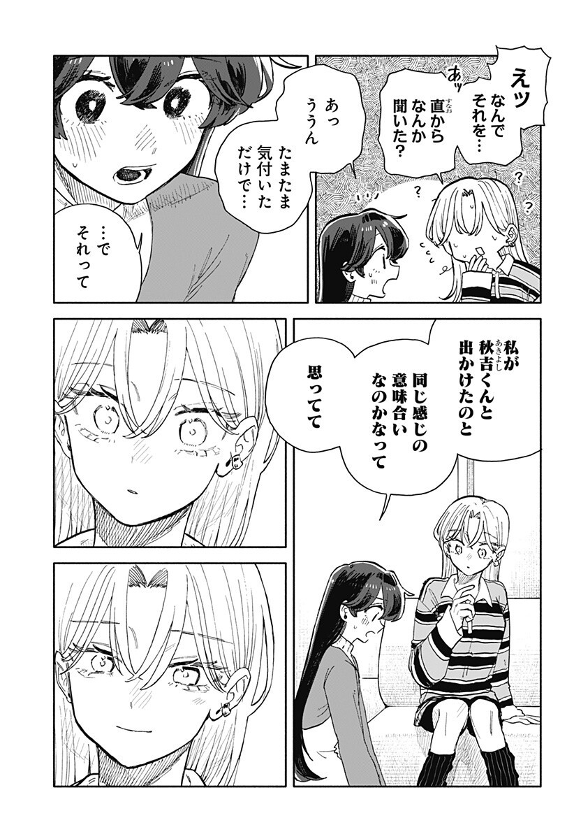 Kuso Onna ni Sachiare - Chapter 92 - Page 3