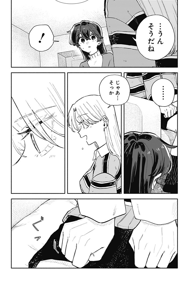 Kuso Onna ni Sachiare - Chapter 92 - Page 4